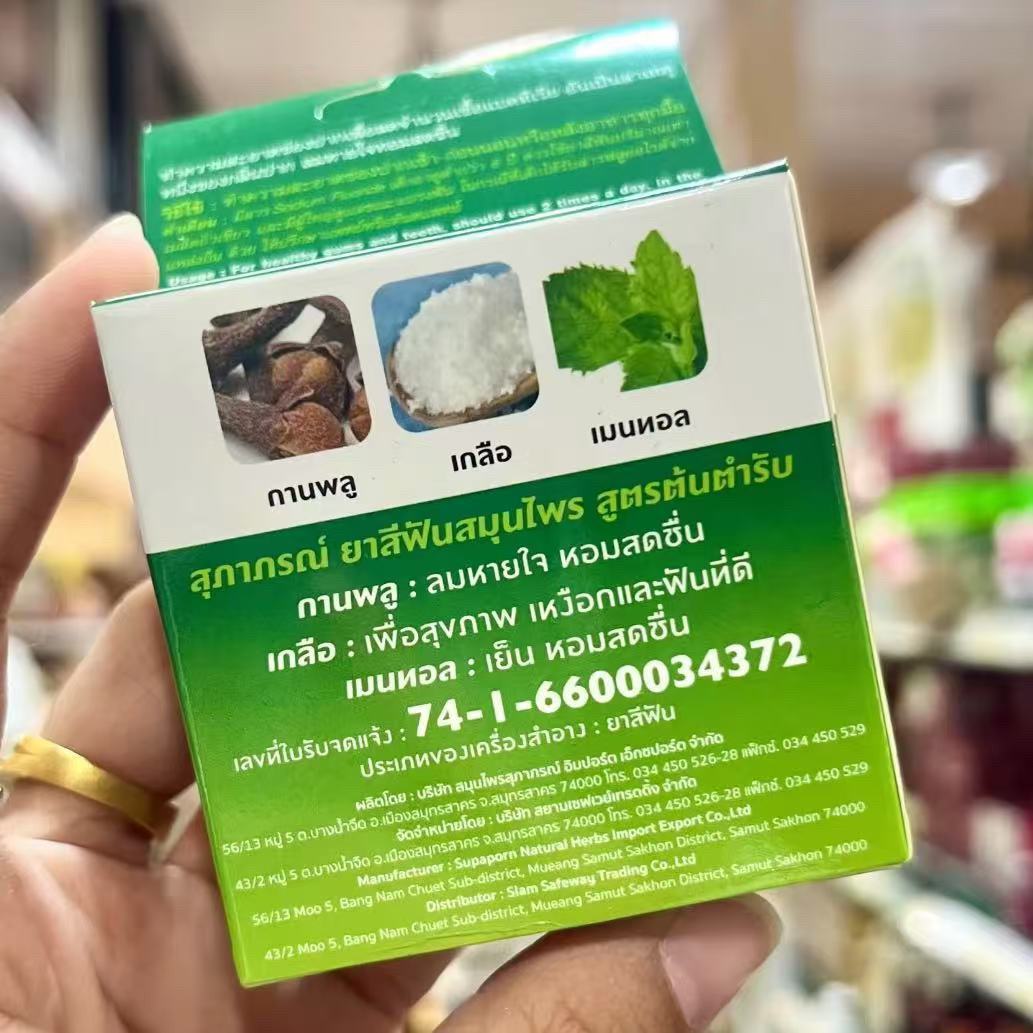ผงสมุนไพรไทย ซูปาปอร์น ขจัดครา - Teeth Whitening Powder บทวิจารณ์และราคา